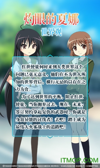 灼眼的夏娜微信版