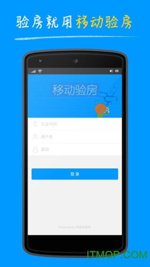 明源移动验房app 明源移动验房app