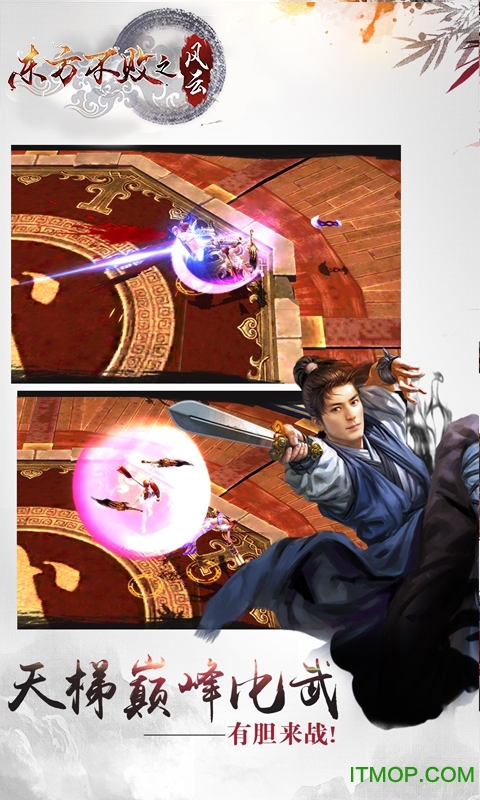 东方不败之风云破解版下载