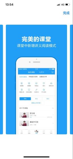 中华会计网校破解版