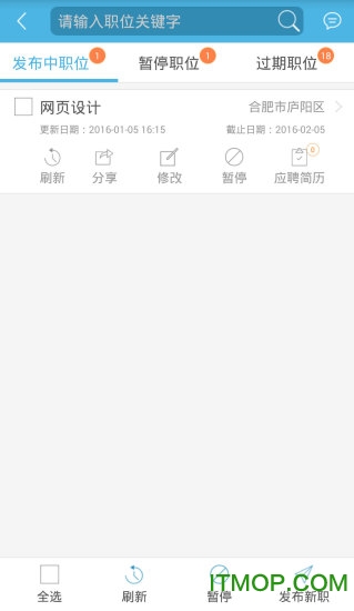 新安人才网企业版