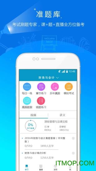 税务师考试准题库app