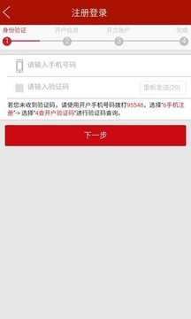 中信证券手机开户