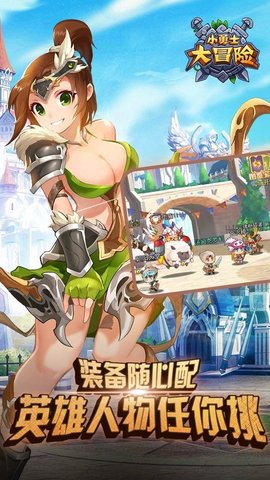 小勇士大冒险乐嗨嗨版