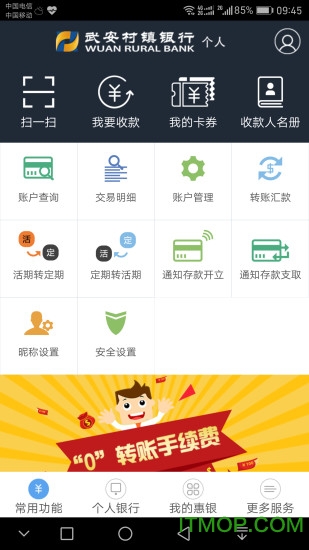 武安村镇银行app