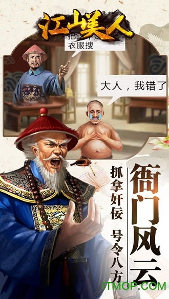 江山美人h5游戏破解版