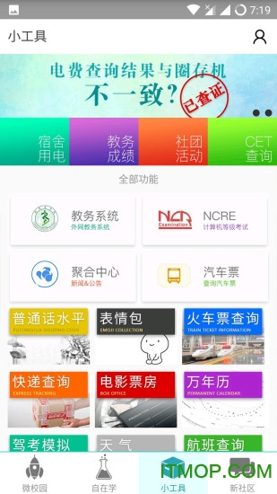 自在皖医app