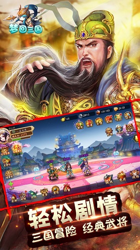 梦回三国手游官网
