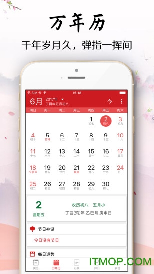 吉历万年历app