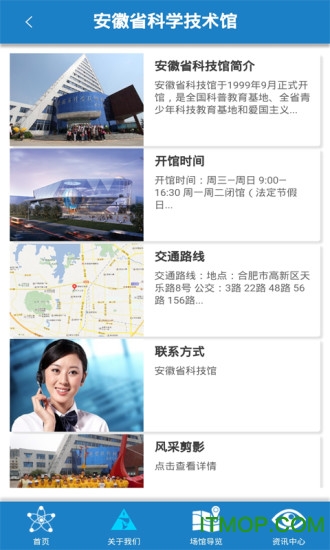 安徽省科技馆app