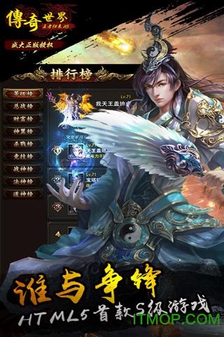 传奇世界h5单机破解版