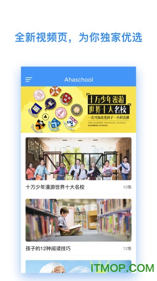 ahaschool付费破解版
