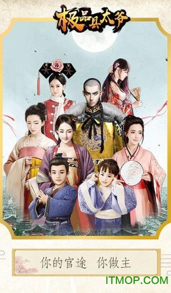 极品县太爷内购破解版