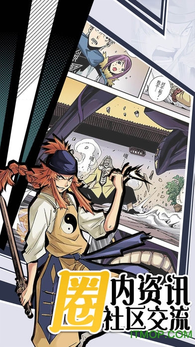 微博动漫手机版