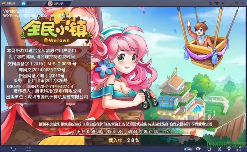 全民小镇电脑版