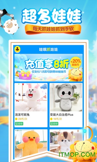 哇哦抓娃娃无限娃娃币版