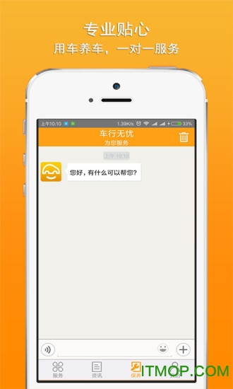 车行无忧手机版 车行无忧app
