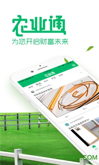 农业通app