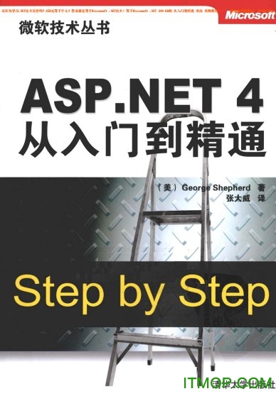 asp.net4从入门到精通
