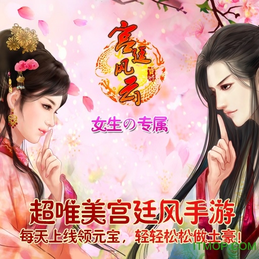 好玩友宫廷风云