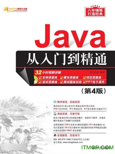 java从入门到精通第四版 pdf