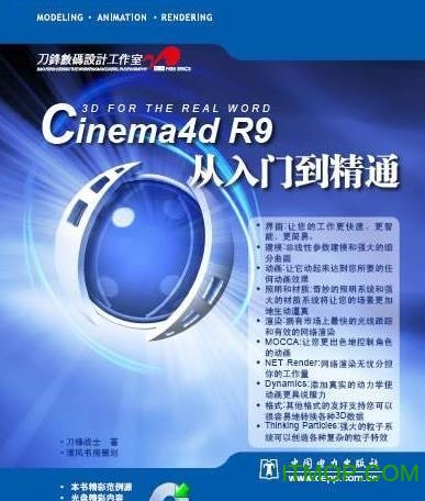 c4d教程入门到精通pdf