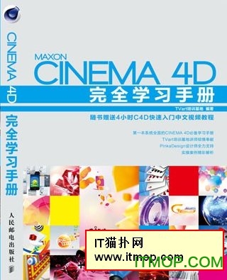 c4d完全自学手册pdf