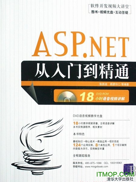 asp.net从入门到精通电子书