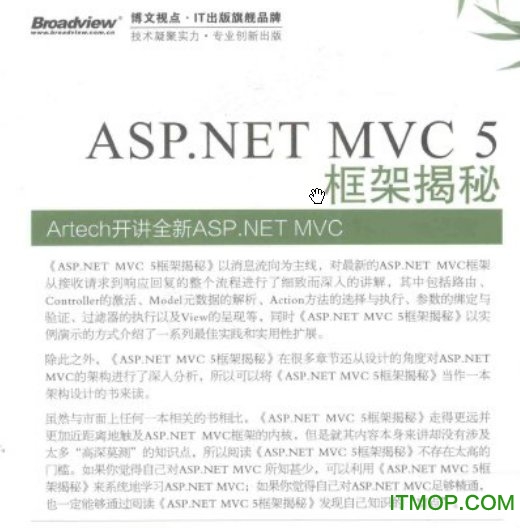 asp.net mvc 5框架揭秘