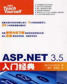 asp.net 3.5 入门经典pdf