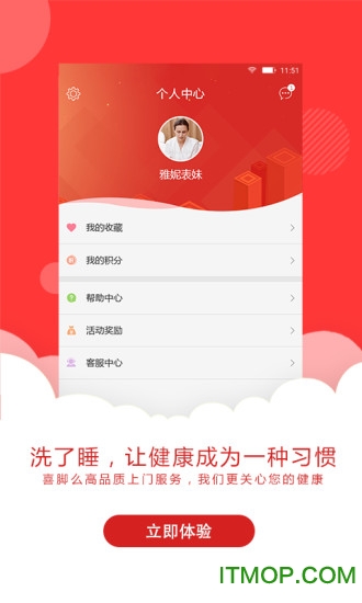 喜脚么手机版 喜脚么客户端