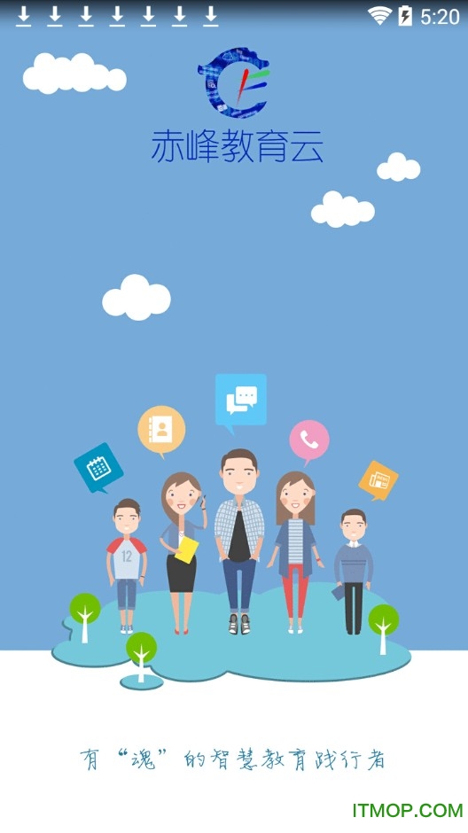 赤峰教育云app 赤峰教育云app