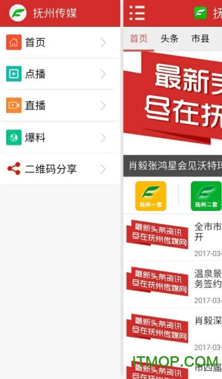 抚州传媒网app