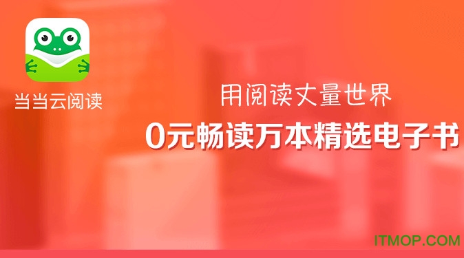 当当云阅读电脑版
