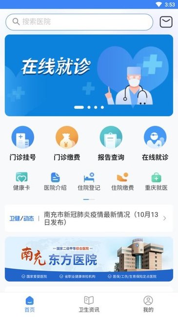 健康南充 健康南充