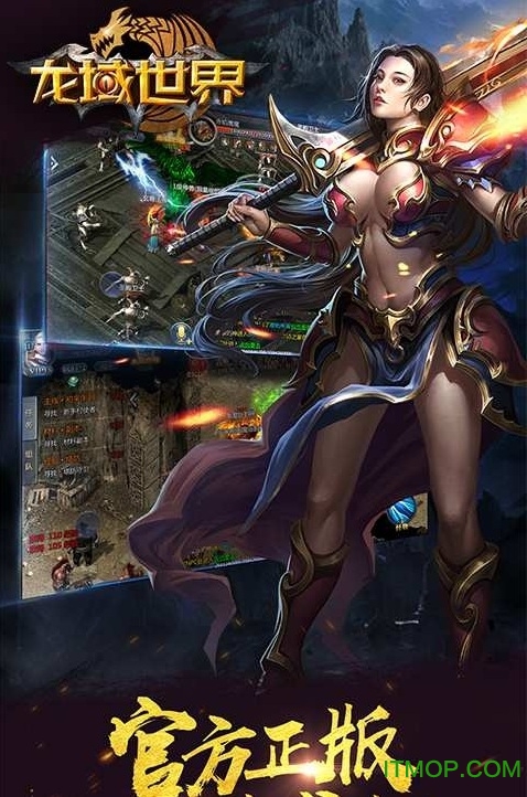 龙域世界手游