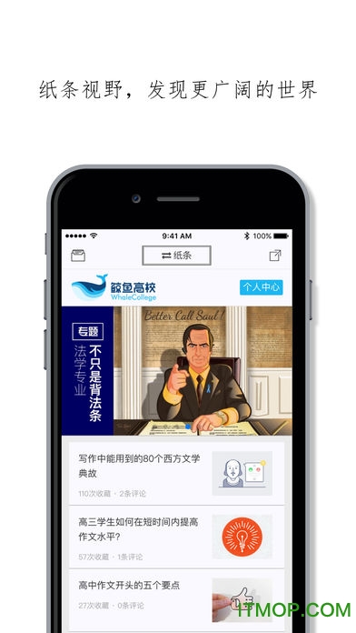 作文纸条ios免费版