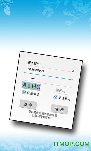 曲园掌上教务app