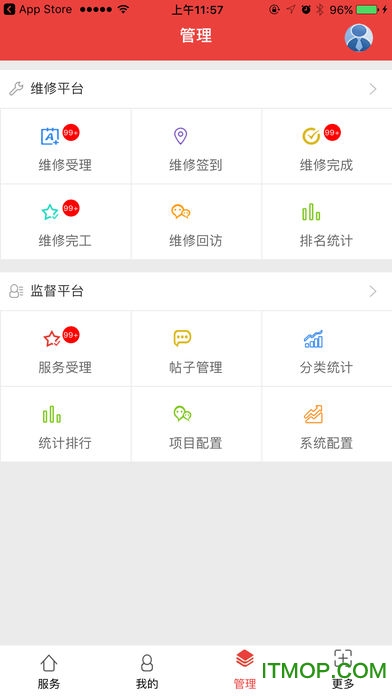 华水移动后勤app