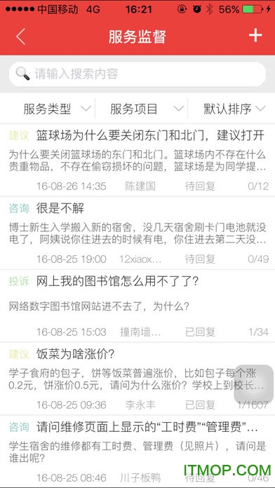 重庆文理学院后勤部app