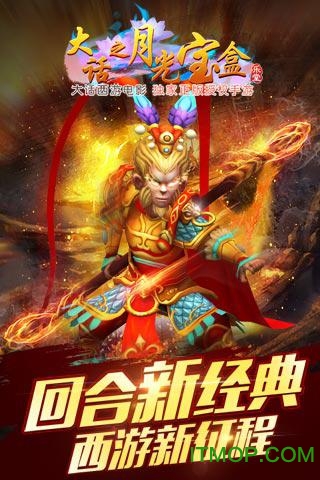 大话西游之月光宝盒果盘版