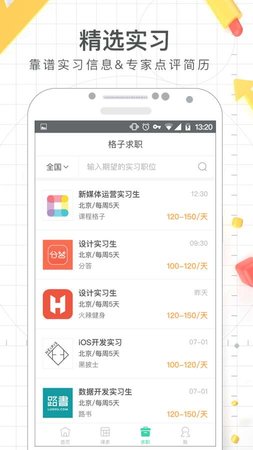 怪兽课表客户端 怪兽课表app