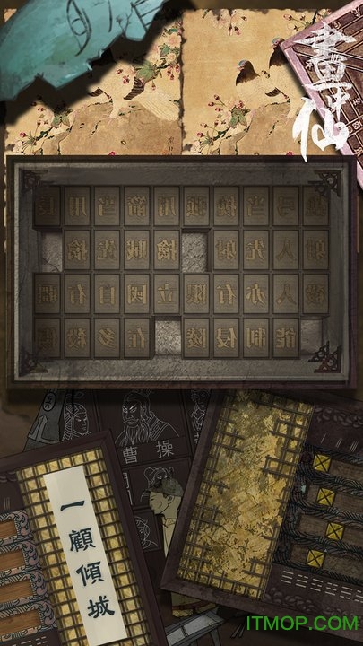 画仙奇缘破解版下载