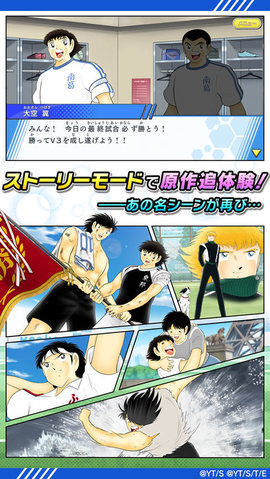 Captain Tsubasa国际服