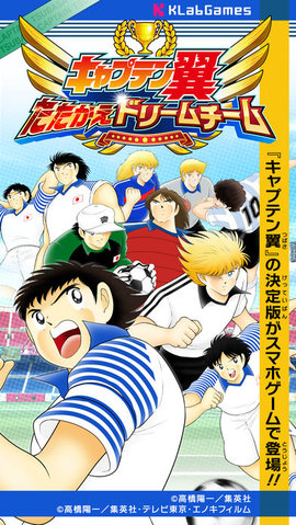 足球小将梦之队国际版