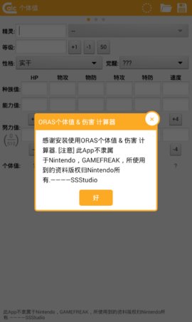 个体值计算器手机版 个体值计算器手机版