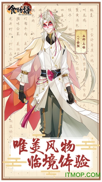 食物语手游官方版 食物语正式版