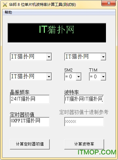 华邦8位单片机波特率计算工具免费版