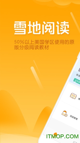 雪地阅读教师app下载