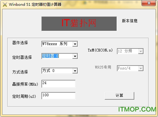 winbond51定时器初值计算软件免费版